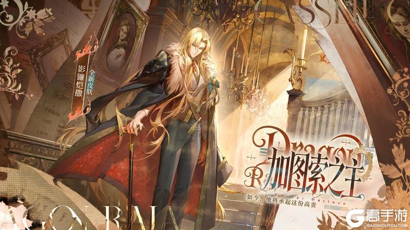 《龙族：卡塞尔之门》学院风尚 | 影镰恺撒 · 加图索之主