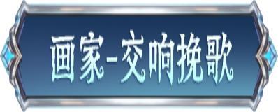 《第五人格》第四十三赛季·精华2稀世时装及奇珍时装设计思路
