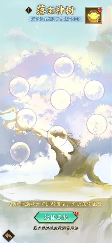 《神仙道3》5月23日周末福利&活动汇总请查收！