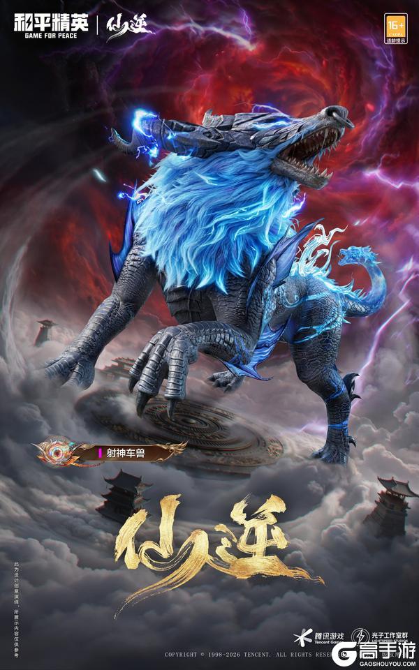 《和平精英》x《仙逆》动画联动来袭!仙侠新次元惊艳海岛!