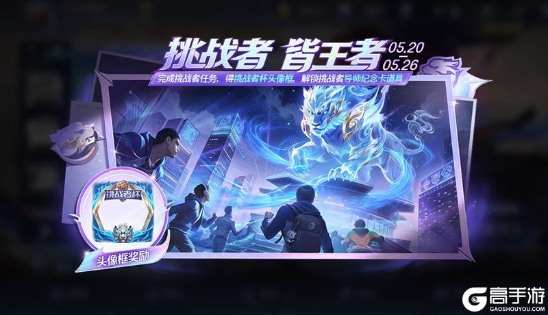 《王者荣耀》5月20日版本更新公告