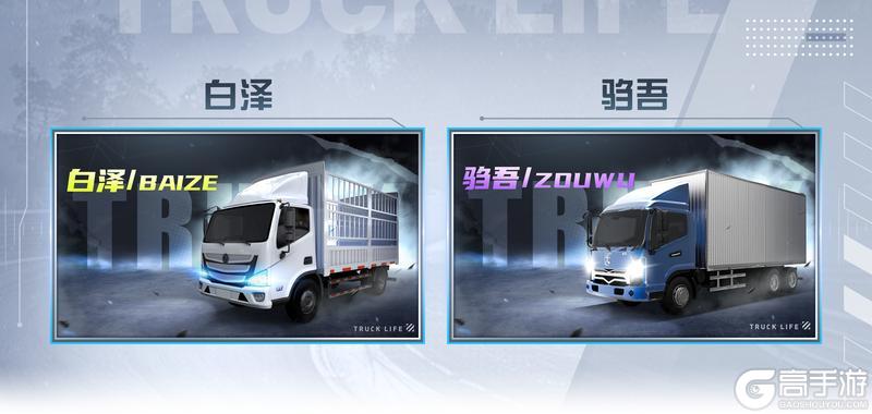 《卡车人生》5月21日活动更新公告