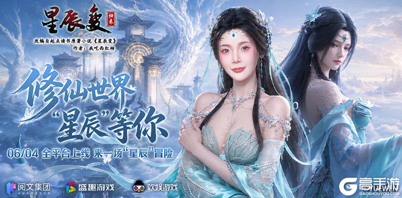 《星辰变:归来》星落仙途 王星辰入局品鉴团 “星辰”等你