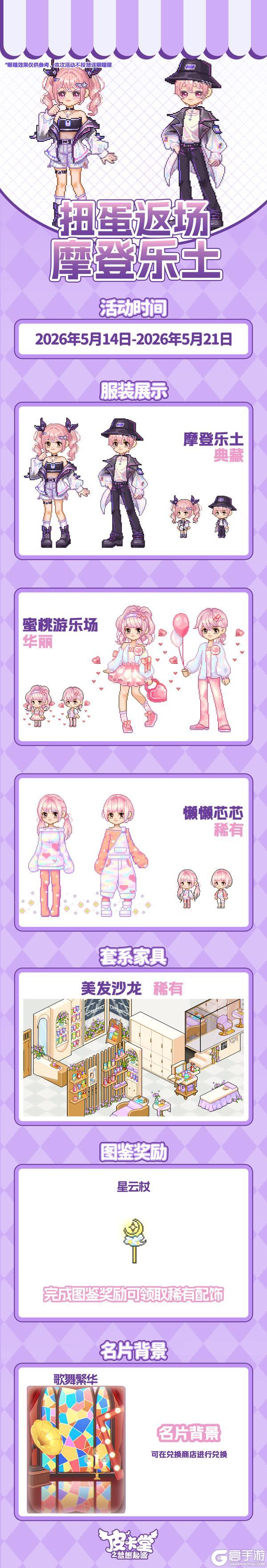 《皮卡堂之梦想起源》更新预告|5月14日更新 眼底藏着万千星辰