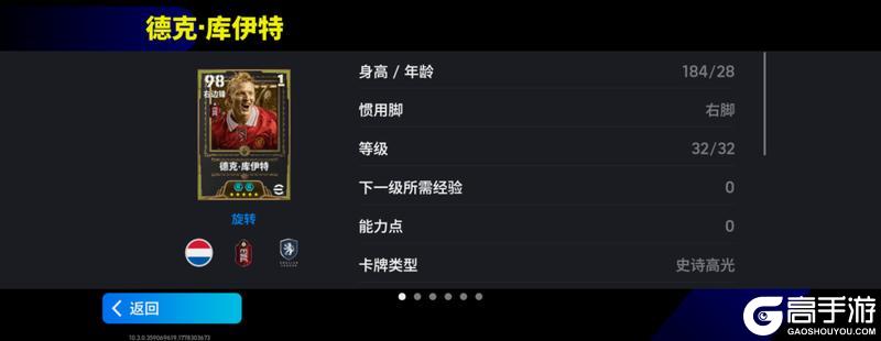 《实况足球》东欧神锋一剑封喉 荷兰边翼无限续航！
