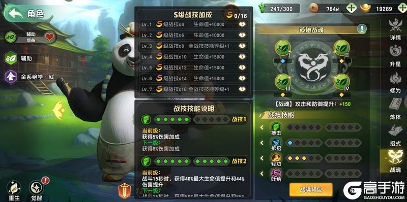 战力提升！《功夫熊猫神龙大侠》战魂获取&搭配养成攻略