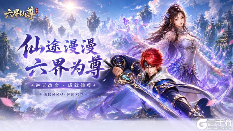 《六界仙尊》通用礼包码