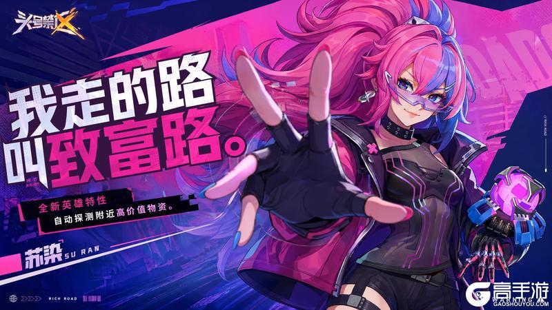 《头号禁区》英雄高能情报丨苏染