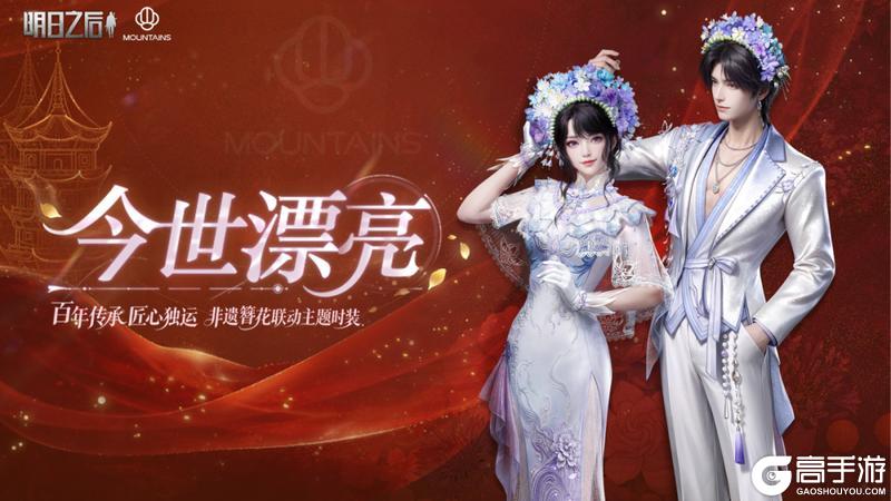 《明日之后》非遗簪花主题时装今世漂亮温柔而至