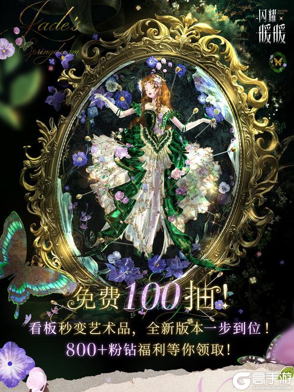 《闪耀暖暖》【福利一览】免费100抽，800+粉钻福利，免费滤镜 | 5月28日更新