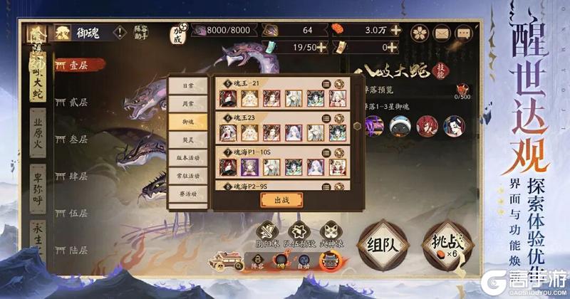 《阴阳师》探索界面全新迭代升级,大人来查收最新情报~