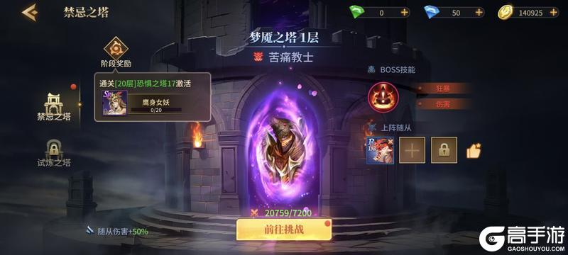 《地牢猎手6》【玩法探秘】禁忌之塔