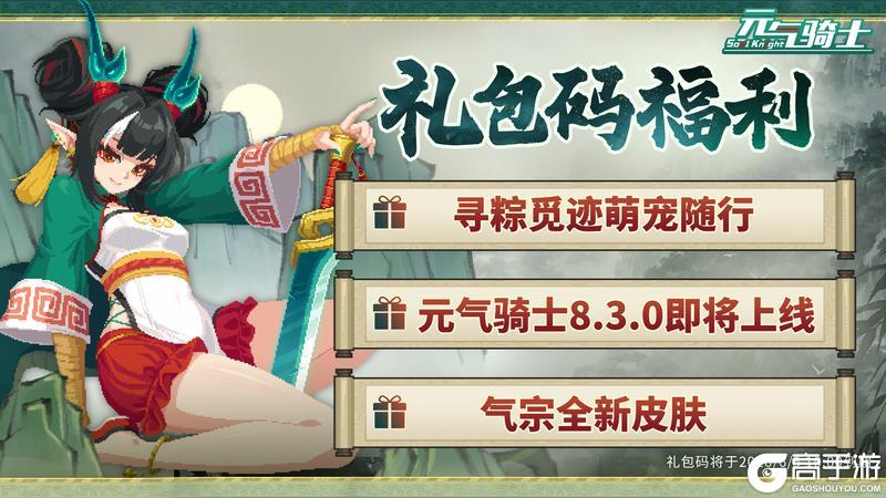 《元气骑士》【更新预告】去吧!成为最强粽子训练大师!