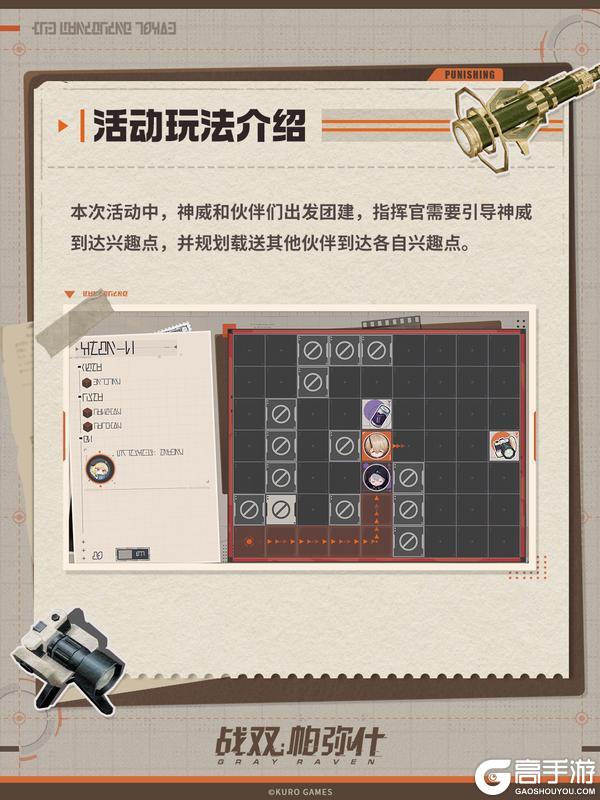 《战双帕弥什》【尘浪露营】活动即将开启