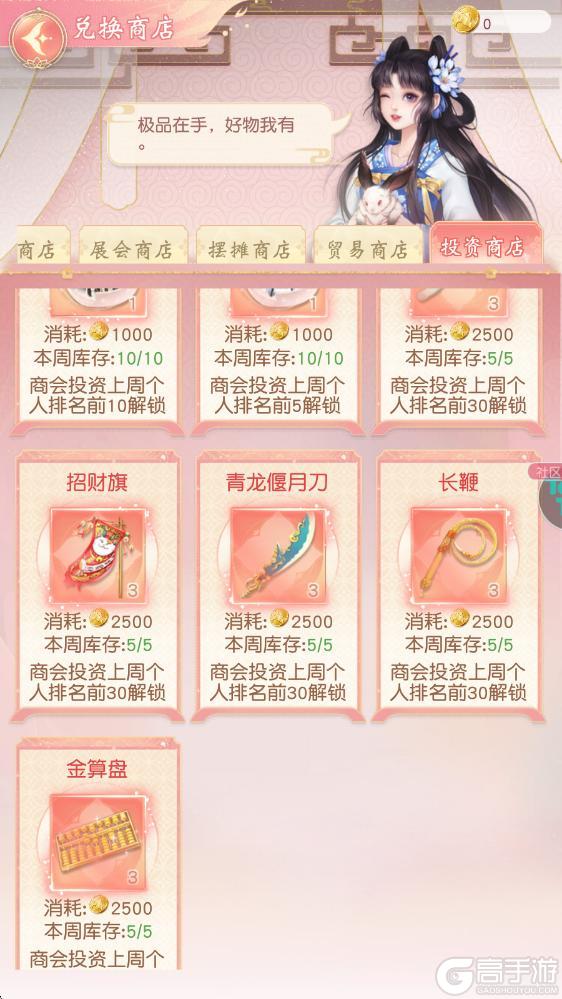 《锦绣商铺》玩法功能介绍:商会系统详解
