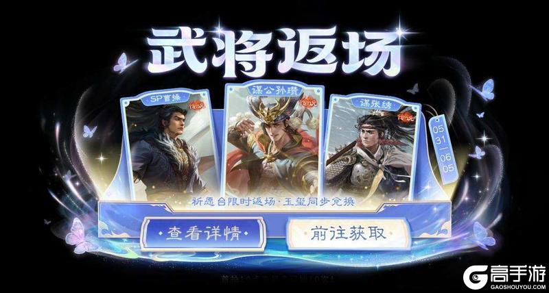 《三国杀OL互通版》【官方活动】祈愿台谋公孙瓒、界曹植返场 文心鹊意*张昌蒲夺宝