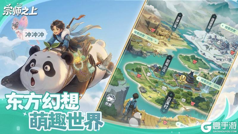 宗师之上大世界游历玩法介绍