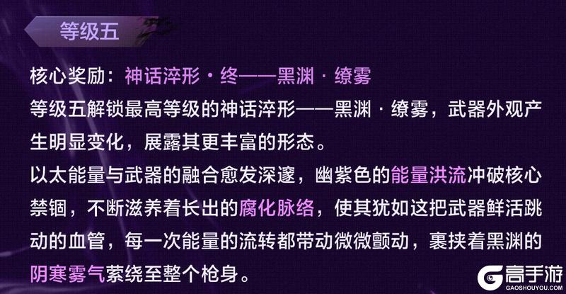 《使命召唤手游》神话级武器【DP27-裂隙祭台】设计细节解读