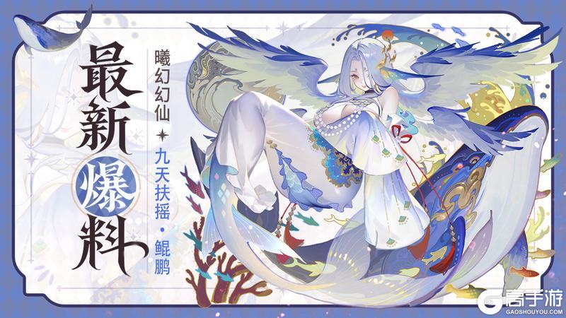 《道友请留步》幻仙爆料 | 北冥有鱼,化而为鹏,她的翅膀藏着整片深海