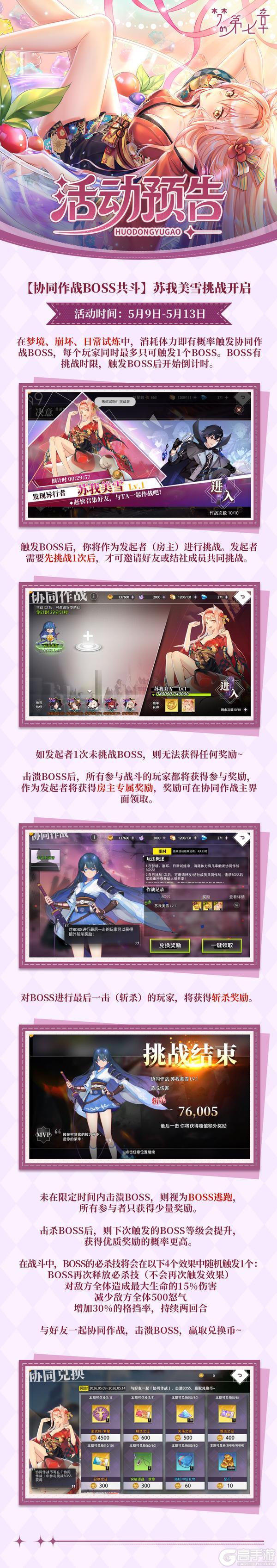 《梦的第七章》协同作战 苏我美雪挑战开启