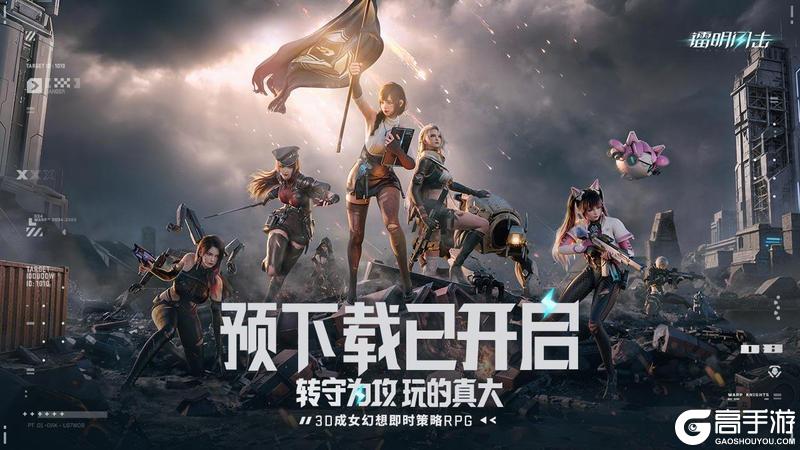 《镭明闪击》预下载今日开启！5月15日正式公测