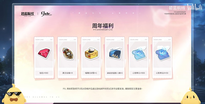 清凉夏日换装来袭!《碧蓝航线》9周年庆典活动第二弹今日正式上线
