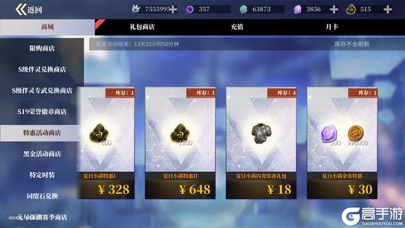 《魔渊之刃》小满盈夏活动上线!5月22日版更公告(内含密令)