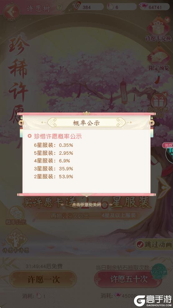 《锦绣商铺》玩法介绍：「许愿树」玩法功能详解
