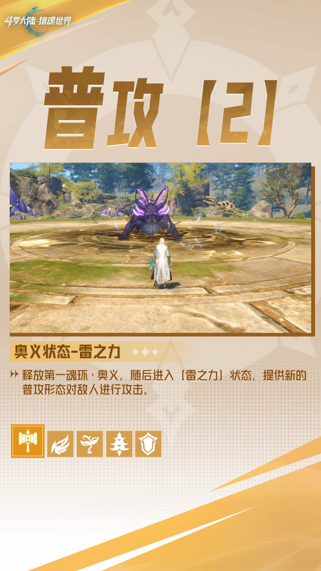 《斗罗大陆：猎魂世界》武魂前瞻 | 「光明圣龙」拟态·贝贝