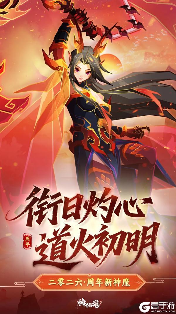 《神仙道3》周年秘闻 | 衔日灼心，道火初明！「衔日烛龙」踏火而来！