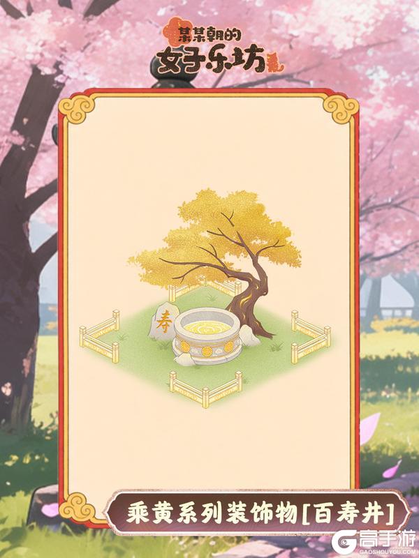 《某某朝的女子乐坊》5月21日 全新伙伴[御神子]登场，乘黄系列装饰物上线！