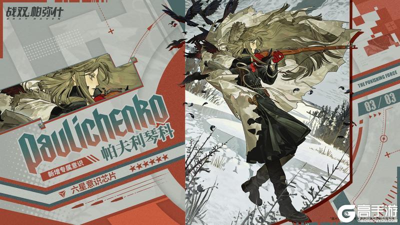 《战双帕弥什》柳德米拉·帕夫利琴科|新增6★战术意识芯片