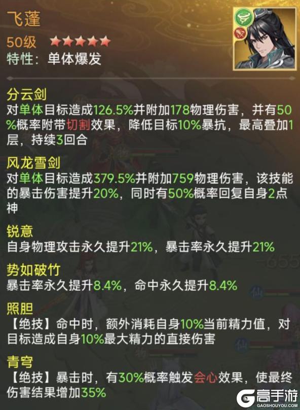 《仙剑奇侠传：新的开始》阵容攻略：再续前缘幻境试炼阵容推荐！