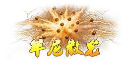 《蜀山传奇》活动副本：幽女归真