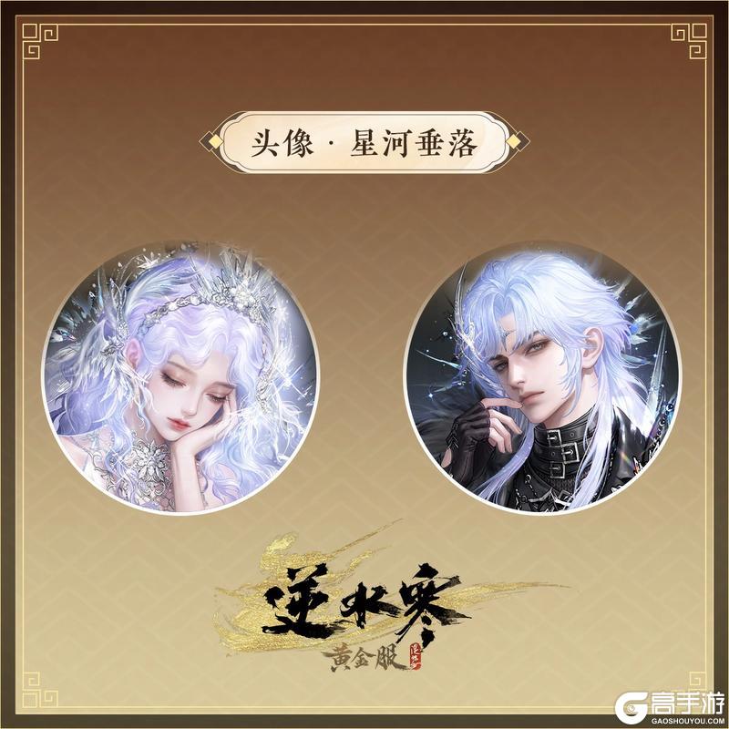 《逆水寒》5月14日更新公告