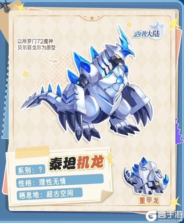《西普大陆》精灵爆料|九大新精灵即将登场