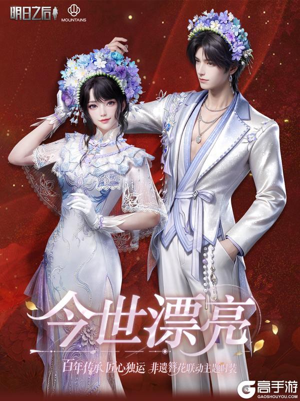 《明日之后》寻百年非遗浪漫 簪一枝绝美春色！
