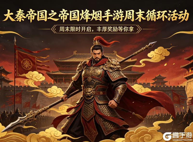 《大秦帝国之帝国烽烟》版本更新——前瞻
