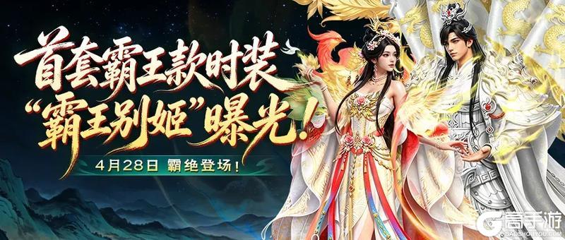 《原始征途》喜迎五一 霸王驾到