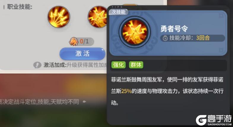 《驯龙之旅》转职攻略：菲诺兰斯转职推荐