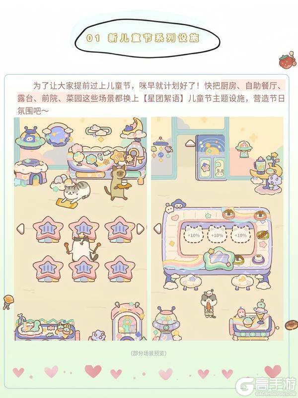 《动物餐厅》5.14更新丨预热儿童节，提前过六一啦小朋友
