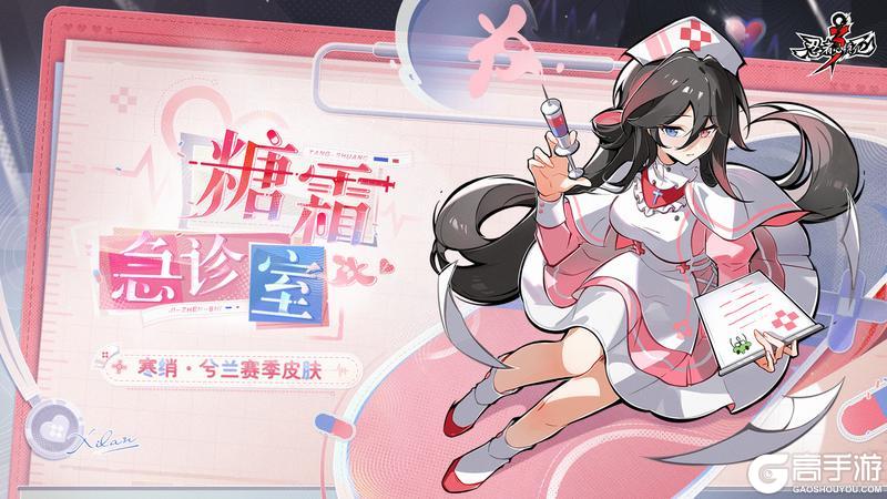《忍者必须死3》【糖霜急诊室】主题壁纸分享 S28赛季激燃来袭【内含本周礼包码】