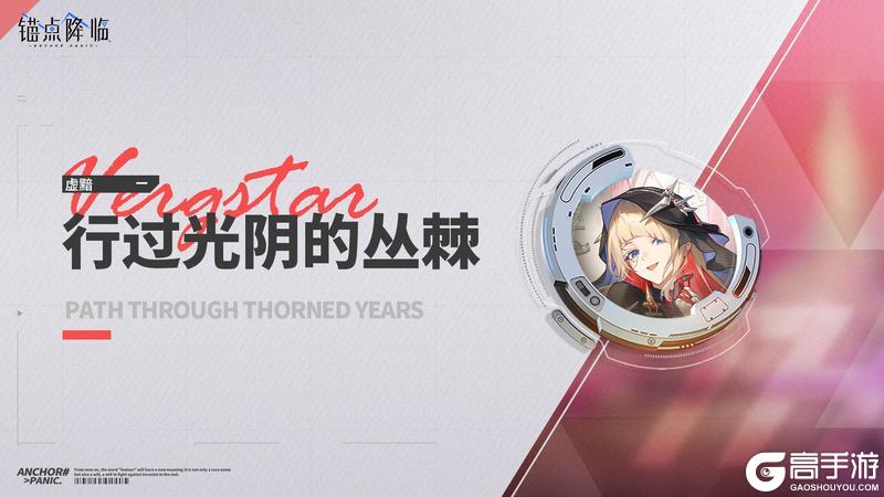 《锚点降临》3.7版本「因你曾看见」更新维护公告&版本说明