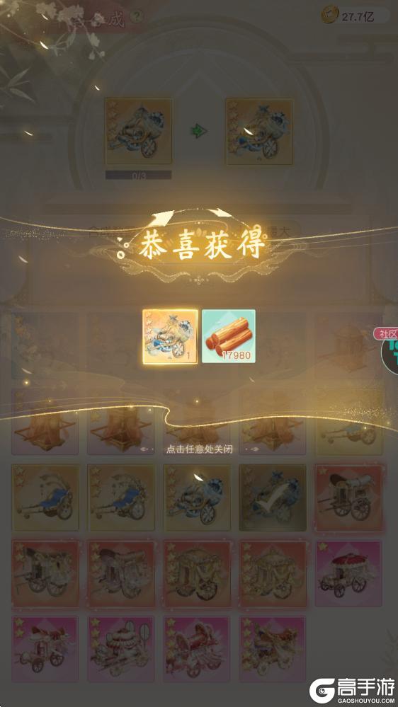 《锦绣商铺》玩法介绍：车马行
