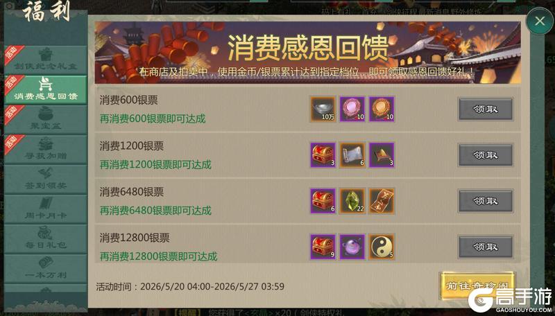 《剑网1:归来》5月20日维护公告