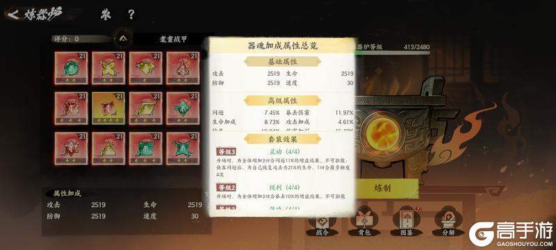 《少年歌行风花雪月》新手攻略：「炼器炉」玩法详解！
