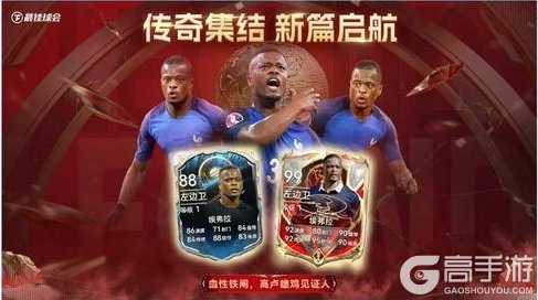 全新世界杯传奇登陆《最佳球会》!