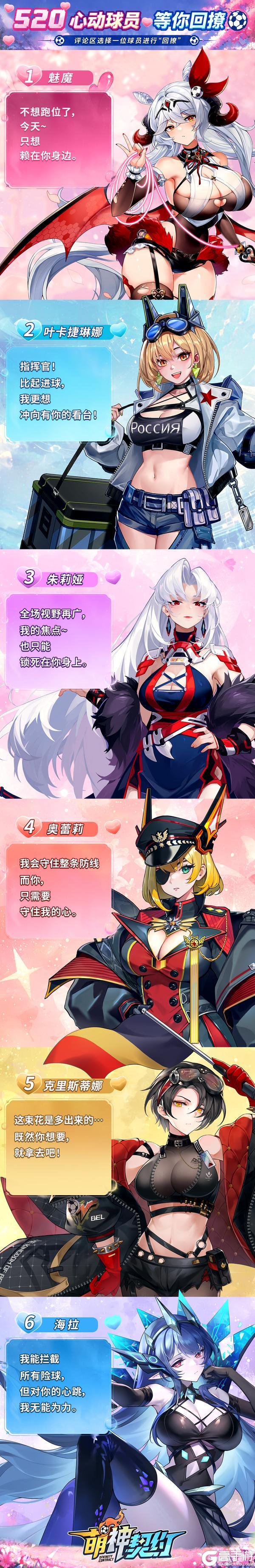 《萌神契约》【心动520】你与哪位少女球员“心率同步”？