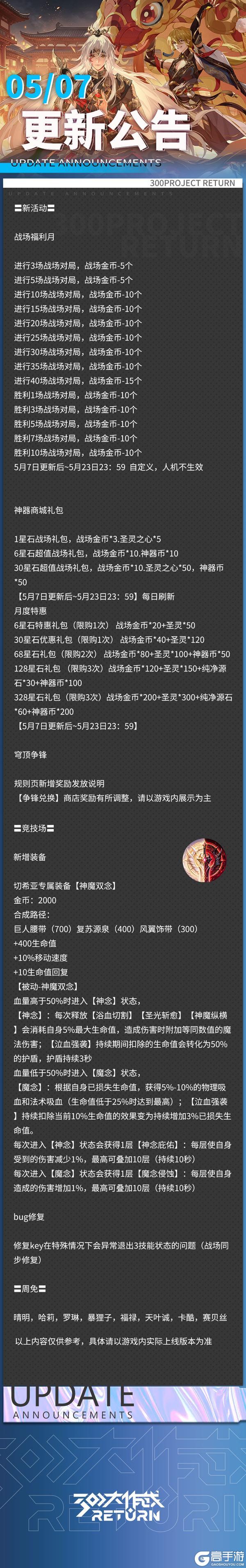 《300大作战》新公告 | 5月7日