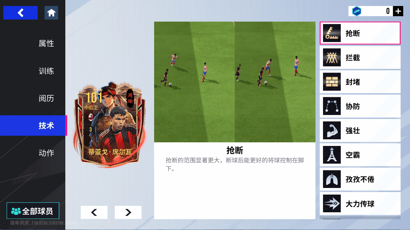 《绿茵信仰》三国巅峰巨星返场!哈兰德、姆巴佩、蒂亚戈·席尔瓦重磅回归!